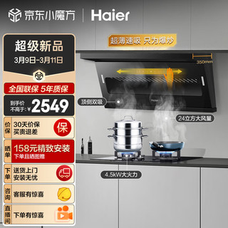 海尔（Haier）抽油烟机顶侧双吸 24m³/min大吸力 挥手智控 7字型家用厨房吸油烟机灶具套装 齐平橱柜C51+BE2液