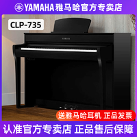 YAMAHA 雅马哈 电钢琴CLP735立式初学者88键重锤专业演奏家用专用电子钢琴