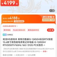 shinelon炫龙m5游戏本156英寸i512450hrtx3050ti165hz16g512gpcie固态