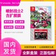Nintendo 任天堂 Switch游戏卡带NS 喷射战士2含扩展票splatoon2 港版无中文