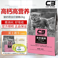 C3 PEPTIDO 猫粮 通用猫干粮 孕幼猫奶糕2kg