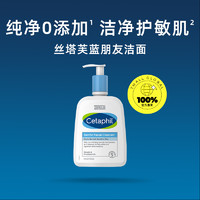 Cetaphil 丝塔芙 蓝朋友洁面乳473ml温和清洁洗面奶女无泡