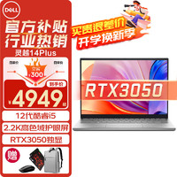 DELL 戴尔 灵越14Plus 7420笔记本电脑14英寸2.2K屏