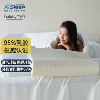 睡眠博士（AiSleep）泰国特拉雷TALALAY天然乳胶枕 95%天然乳胶含量 波浪形颈椎枕 特拉雷波浪枕·买1送1