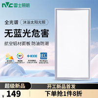 雷士照明 NVC Lighting  Lighting照明厨房灯 Ra97全光谱面板灯厨卫灯吸顶灯 铝扣板卫生间平板灯 【雾银】Ra97全光谱 36W