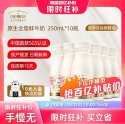 每日鲜语 高端鲜牛奶250ml*10瓶装