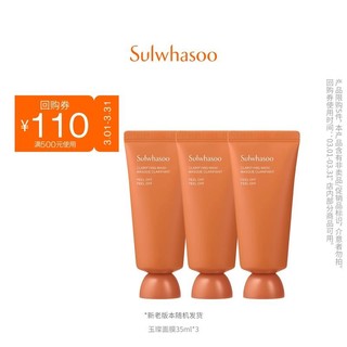 Sulwhasoo 雪花秀 玉璨面膜35ml*3—MLJ