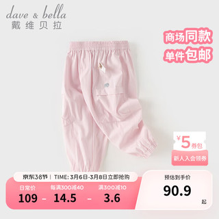 戴维贝拉（DAVE＆BELLA）儿童裤子2024夏装男童速干裤小童长裤女童防蚊裤中大童工装裤 冰粉 130cm(身高120-130cm)