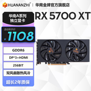 华南金牌RX580 8G RX5700 8G显卡台式游戏吃鸡网游工作室独立显卡 RX5700XT 8G 8G