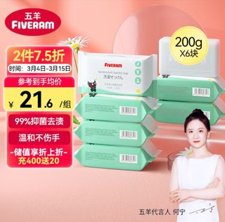 FIVERAMS 五羊 婴儿抑菌洗衣皂200g×6包