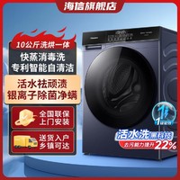 Hisense 海信 银离子除菌 10公斤洗烘一体变频一级节能滚筒洗衣机全自动大容量