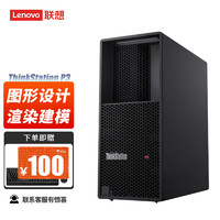 Lenovo 联想 工作站主机 ThinkStation P3 P368 P360电脑台式机商用图形建模渲染