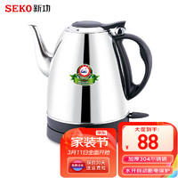 SEKO 新功 大容量快速烧水304不锈钢电热水壶  烧水壶热水壶 开水壶