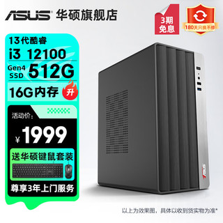 ASUS 华硕 2024款13代酷睿i3/i5 13400/i7商用办公台式电脑主机