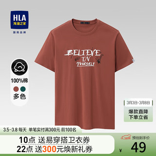 海澜之家（HLA）短袖T恤男字母纯棉休闲短袖男夏季 砖红花纹L4 190/104A(3XL) 91-98kg