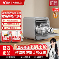 VIOMI 云米 洗碗机台面式免安装智能语音控制高温消毒烘干一体机家用小型