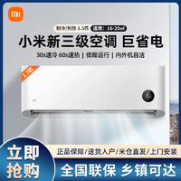 Xiaomi 小米 空调1.5匹新三级能效 变频冷暖自壁挂式静音挂机米家空调