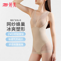 婷美（GRACEWELL）婷美超薄收腹塑身连体衣收小肚子塑形提臀无痕显瘦蜂巢透气束身衣 肤色 (冰爽隐形塑身衣） XL（115-130斤）