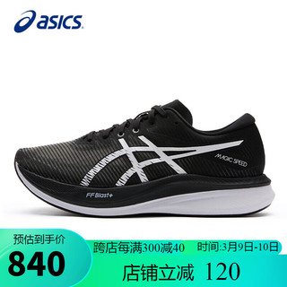 ASICS 亚瑟士 跑步鞋男鞋MAGIC SPEED 3宽楦2E透气稳定运动竞速跑鞋