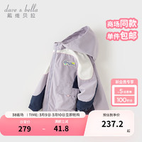 戴维贝拉（DAVE＆BELLA）休闲儿童外套男童衣服连帽女童上衣2024春装中大童运动外衣 灰葡萄紫 140cm（身高130-140cm）