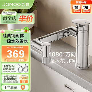 JOMOO 九牧 面盆水龙头万向旋转机械臂漱口浴室卫生间冷热龙头32706-770/1B-Z