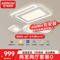 ARROW箭牌照明 全光谱现代简约吸顶灯卧室灯灯具套餐广东中山 全光谱4灯-90公分三色套餐O