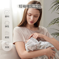 nest designs春夏女士哺乳衣竹纤维短袖装产后哺乳上衣夏季T恤 暖香褐 L