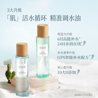 88VIP：GrainRain 谷雨 仙人掌果清盈透嫩细肤水 150ml