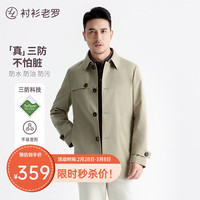 衬衫老罗风衣外套男士三防风衣轻便防风防雨翻领大衣商务休闲男装百搭外套 卡其 46(165/84A)