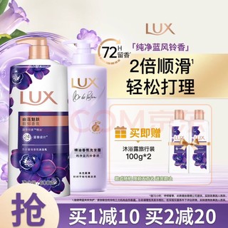 LUX 力士 沐浴露+洗发水套装 幽莲魅肤沐浴乳600g+兰花香洗发露470ml