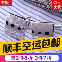 带带帅法式袖扣袖钉男士袖口钉衬衫扣cufflinks男女款法式衬衫袖扣xk001 银色小激光 银色小激光 袖扣