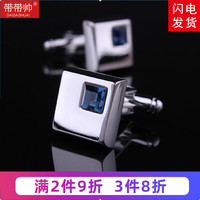 带带帅法式袖扣袖钉男士袖口钉衬衫扣cufflinks男女款法式衬衫袖扣xk001 小墨蓝钻 袖扣