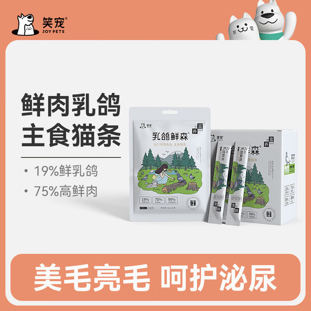 笑宠 乳鸽鲜森全价主食猫条猫粮成猫幼猫湿粮猫咪零食100支整箱 乳鸽鲜森 主食猫条 20支