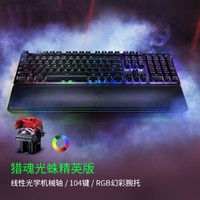 RAZER 雷蛇 猎魂光蛛精英版线性光轴机械键盘104键RGB幻彩电竞幻彩腕托