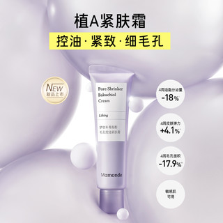 Mamonde 梦妆 补骨脂酚控油植A紧肤霜保湿面霜控油紧致细毛孔