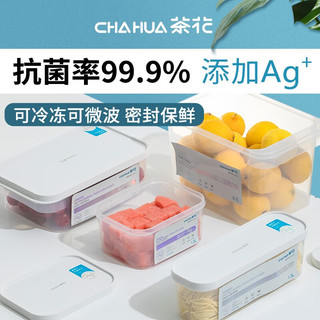 茶花（CHAHUA）塑料抗菌冰箱收纳保鲜盒微波炉饭盒密封水果盒五谷杂粮收纳盒 【2个装】5.1L带提手