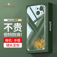 ALittleFlower 适用苹果13手机壳iphone13保护套镜头全包超薄透明磨砂防摔软壳男女款开学季 苹果13【超薄高透壳】