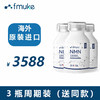 NMN18000增强型FMUKE β烟酰胺单核苷酸nad+补充剂纯度含量高 60粒/盒 三盒装（3+1实发4盒）
