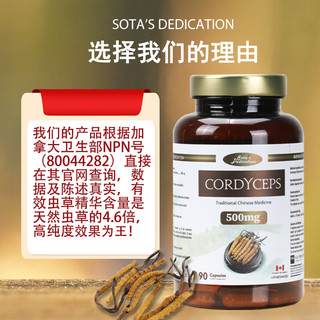 SOTA'S DEDICATION冬虫夏草胶囊90粒加拿大高品质传统滋补长辈营养品