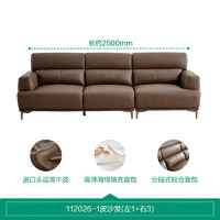 QuanU 全友 意式真皮贵妃沙发头层牛皮客厅三人直排沙发112026 2.5M直排皮沙发(左1+右3)