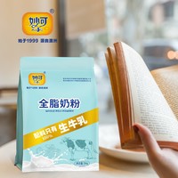 MLEKOVITA 妙可 生牛乳奶粉 1kg