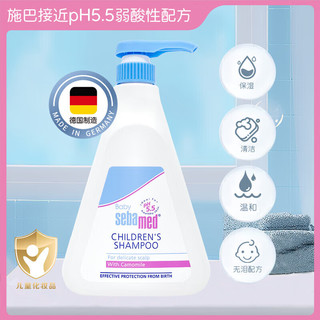 sebamed施巴儿童洗发水婴儿宝宝洗发露3-6-12岁以上洗发洗护男女孩500ml 儿童洗发水500ml