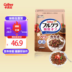 Calbee 卡乐比 可可莓味水果燕麦片600g 日本原装进口食品 营养早餐 即食零食 方便代餐饱腹