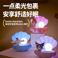 名创优品（MINISO）Cinnamoroll海洋珍宝系列LED小夜灯 Cinnamoroll小夜灯