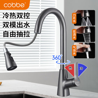 卡贝（cobbe）抽拉式冷热精铜水龙头厨房伸缩旋转洗菜洗衣洗碗水槽精铜龙头 【枪灰精铜】三功能抽拉龙头