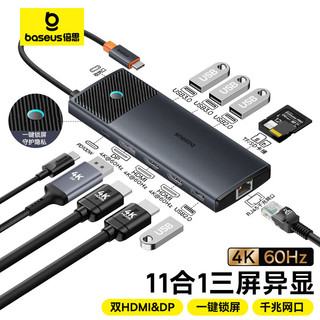 倍思拓展坞Type-C扩展坞双HDMI/DP三屏异显HUB分线转换器4K60Hz通用雷电4苹果联想笔记本电脑