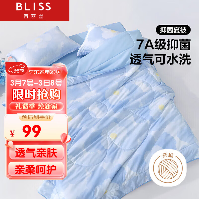 BLISS 百丽丝 水星家纺出品 抗菌夏凉被 空调被芯纤维夏被 空调被夏薄被1.8床