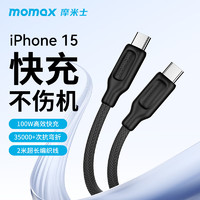 momax 摩米士 苹果15充电线双头Type-C数据线PD100W快充编织线适用iPhone15/Mac华为小米手机笔记本等2米黑色