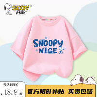 SNOOPY 史努比 儿童短袖纯棉t恤夏季男童女童时尚休闲打底衫外穿中小童上衣童装 粉 贝儿赏花 100