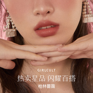 GIRLCULT 四大发明系列 情话唇霜